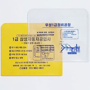 자동차 검사증 등록증 케이스 가로형 (1000개이상 주문제작상품) 003