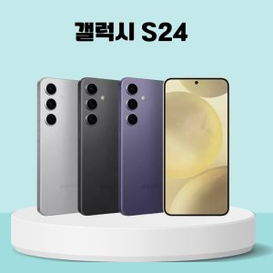 삼성 갤럭시 S24 (A ~ 특S급) 중고폰 리퍼폰 공기계