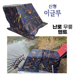 청수 신형 이글루 난로 무릎텐트 겨울낚시 난로탠트