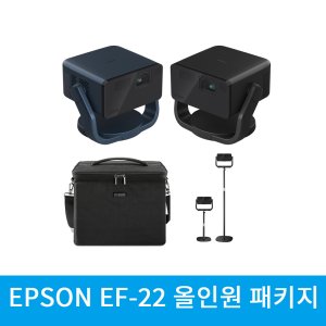 엡손 스마트 미니빔프로젝터 EF-22 올인원패키지 EF-22NB+엡손가방+롱스탠드 3년AS