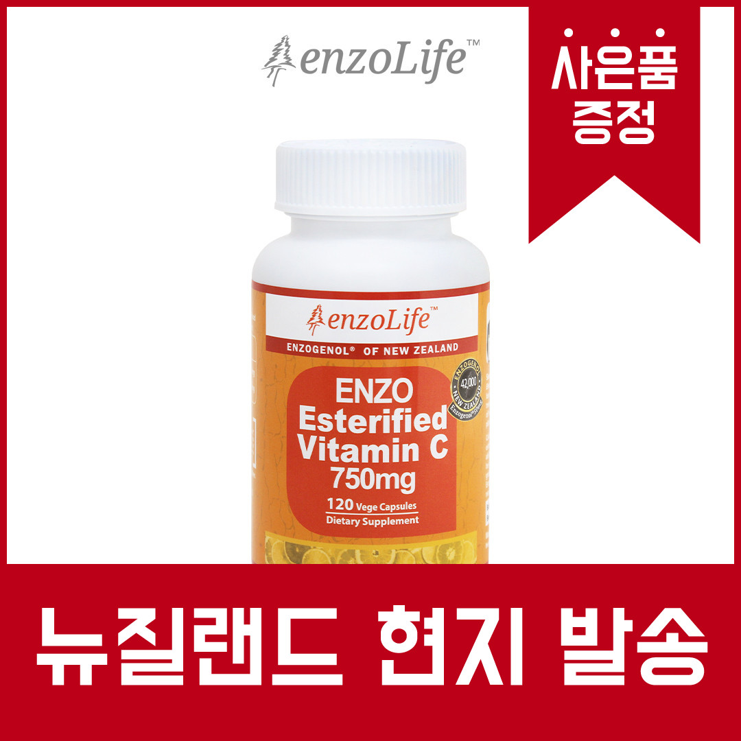 뉴질랜드 <b>엔조라이프</b> 에스테르화C <b>비타민C</b> 칼슘 아스코르브산 750mg 120 베지캡슐