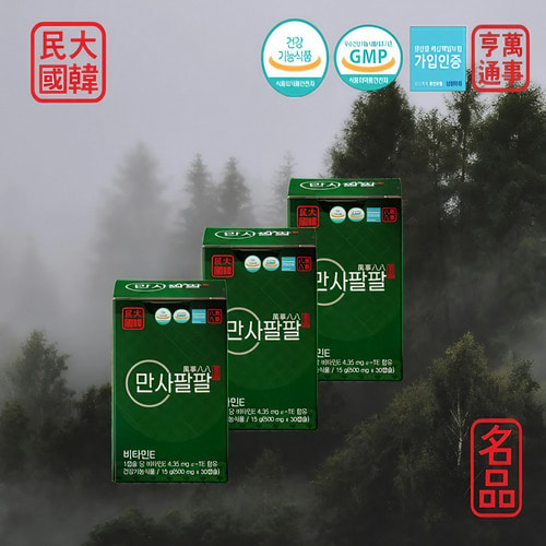 만사팔팔