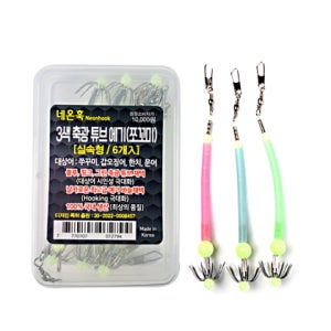 네온훅 3색 축광 튜브에기(쪼꼬미) 쭈꾸미 갑오징어 한치 문어