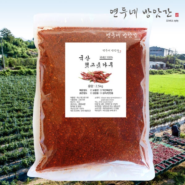26년 국산 햇 고춧가루 한근 보통매운맛 김치반찬용 2.5kg