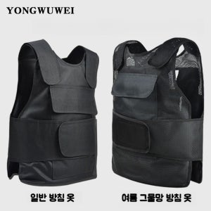 방검복 호신용 조끼 호신용품 보호복 방탄복 보안 방지 호신