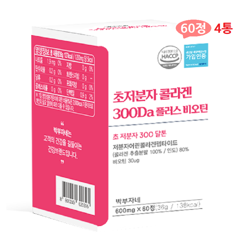 초저분자콜라겐 300Da 비오틴 저분자 어린콜라겐 펩타이드 생선비닐 흡수율 60정X4통