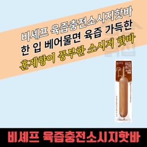 동원 홈푸드 비셰프 육즙충전 소시지 핫바 70gx50개 편의점 고속도로 휴게소