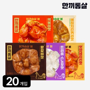 한끼통살 닭가슴살 볼 100g 5종 세트 (20개입) 소스