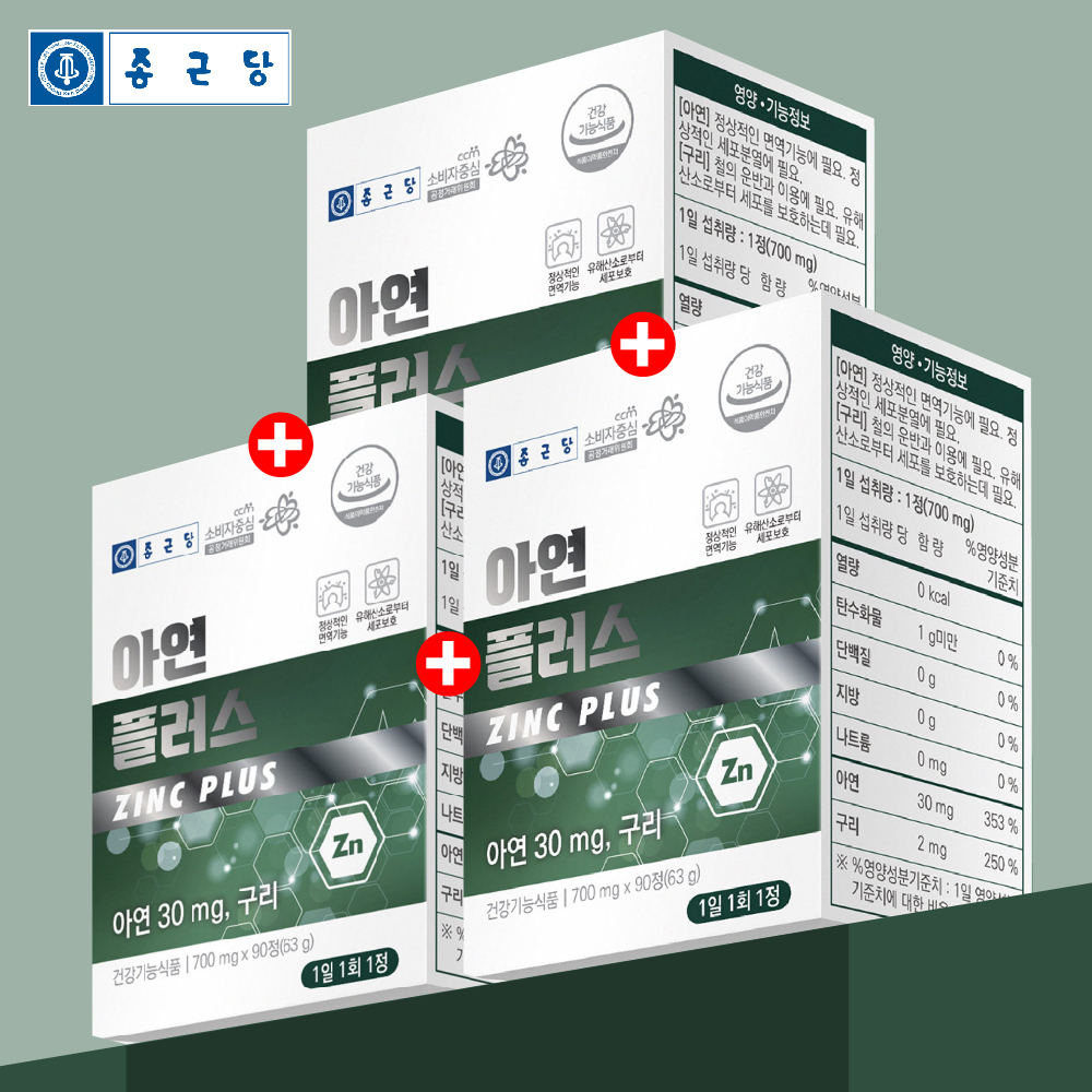 종근당 면역 아연 영양제 3통