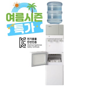 아이스아쿠아 업소용 사무실 생수통 얼음 냉온수기 물통정수기 생수냉온수기