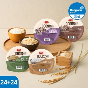 동원 양반 100밥 백밥 즉석밥 잡곡밥 작은공기 130g 48개 백미 현미 흑미 오미