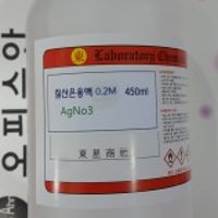 질산은용액 0.2M  Silver Nitrate Sol AgNO3 화)450ml