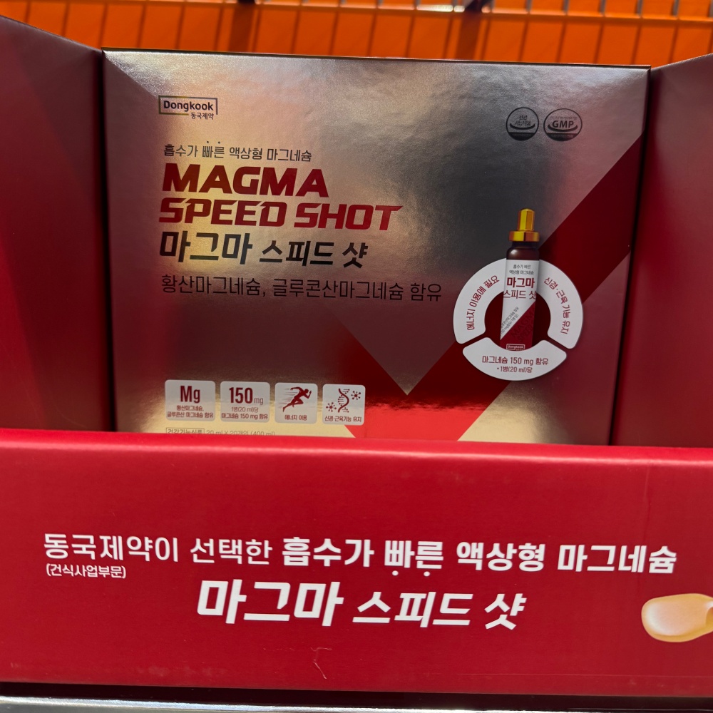 동국제약 마그마 스피드샷 액상 <b>마그네슘 20</b>ml x <b>20</b>병 마그비 눈떨림 코스트코온라인몰