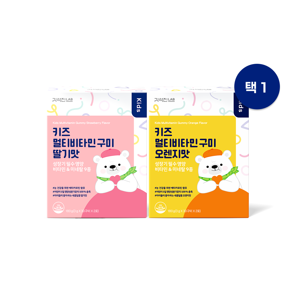 김석진랩 키즈 멀티비타민 구미 (딸기맛/오렌지맛) 1박스 (총 1개월분)