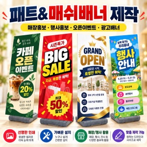 X,Y배너, 통풍 메쉬, 실외용, 실내용 디자인 입간판 광고 현수막 POP