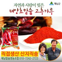 국산 태양초 고춧가루 500g 1근