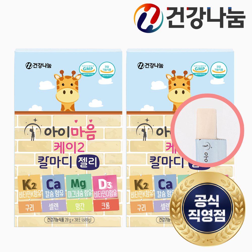 아이마음 케이2 칼마디 젤리 비타민K2 함유 어린이 칼슘 마그네슘 비타민D3 2박스