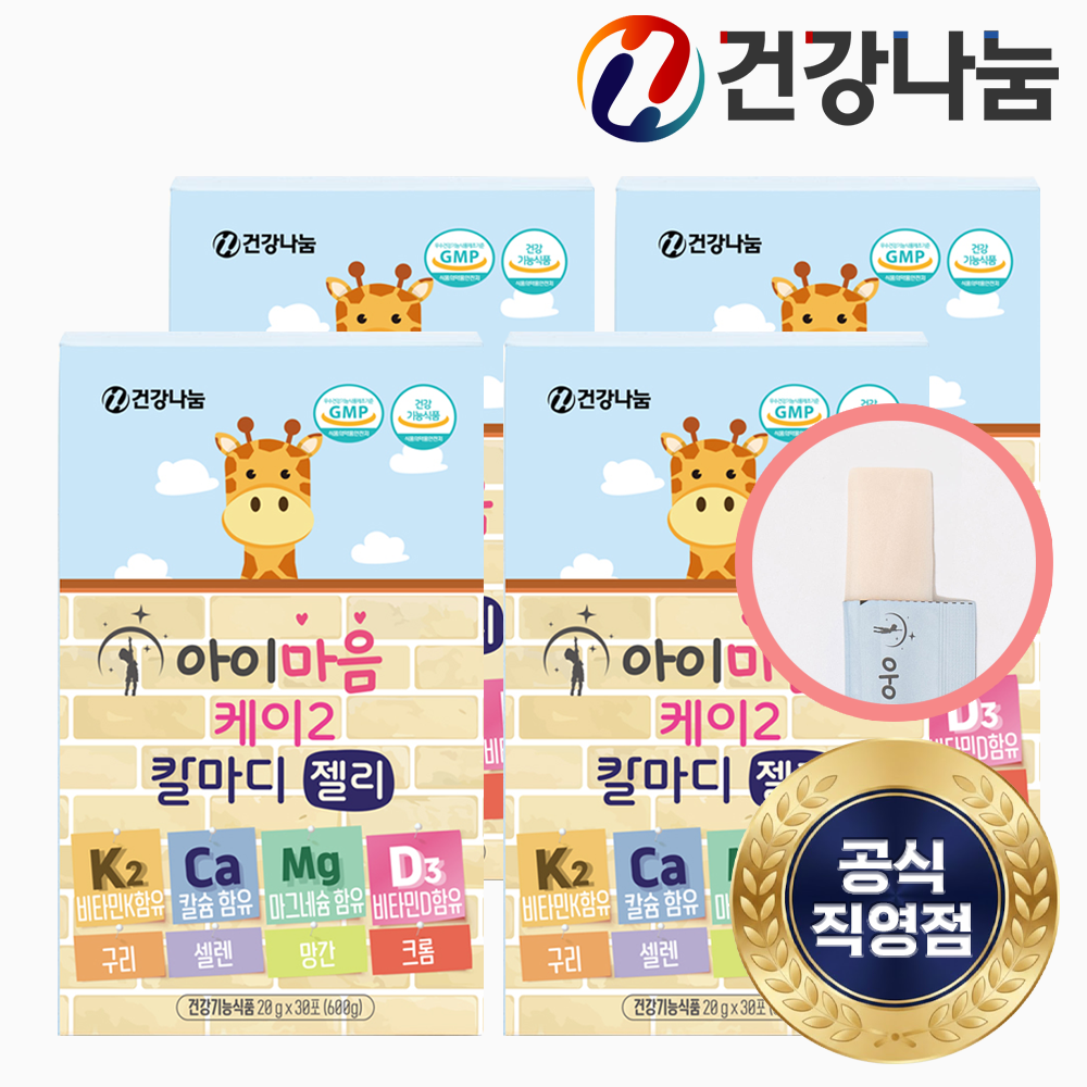 아이마음 케이2 칼마디 젤리 비타민K2 함유 어린이 칼슘 마그네슘 비타민D3 4박스