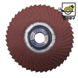 차영연마 날개사포 100mm (4인치) 해바라기 페파 특수 한미 플랩 디스크휠 페이퍼