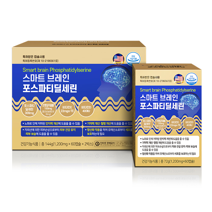 스마트 브레인 포스파티딜세린