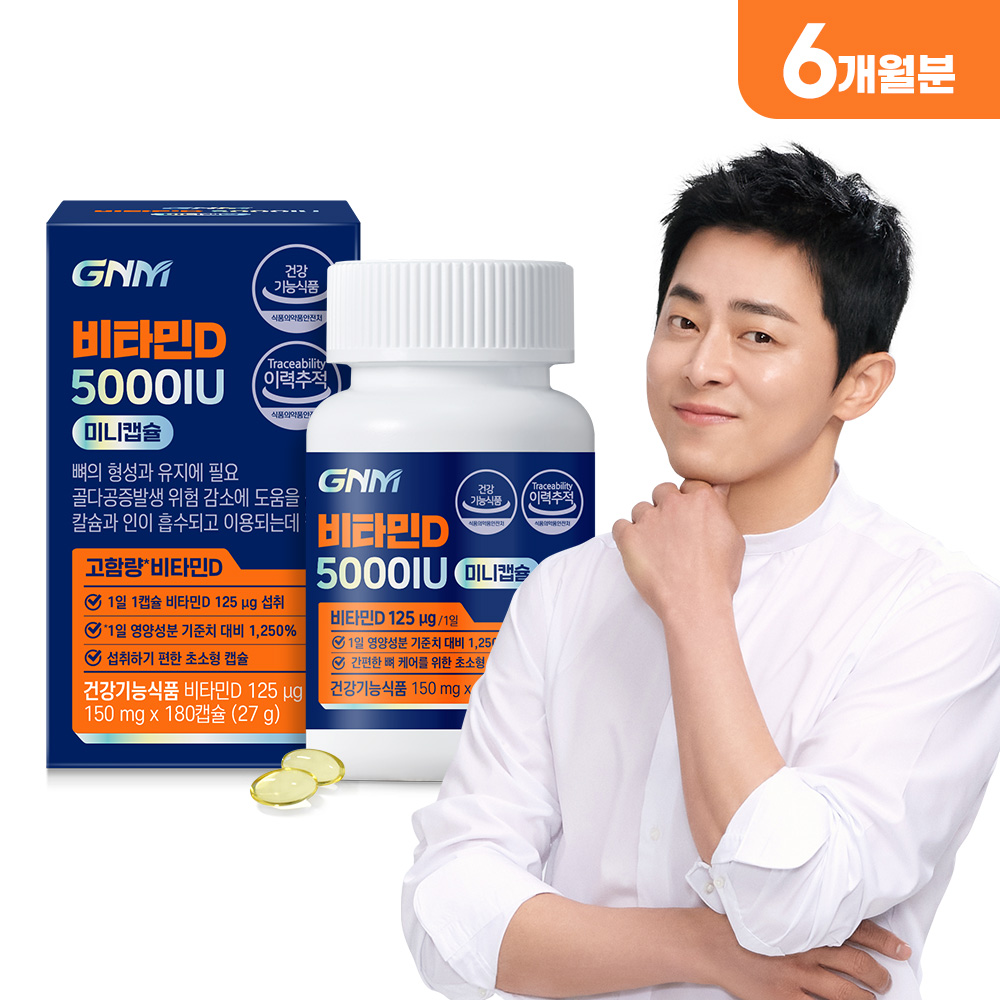 [6개월분] <b>GNM 비타민D</b> 5000IU 미니캡슐 1병 / 활성형 비타민디 비타민D3