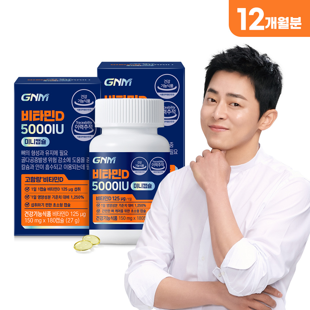 [12개월분] <b>GNM 비타민D</b> 5000IU 미니캡슐 2병 / 활성형 비타민디 비타민D3