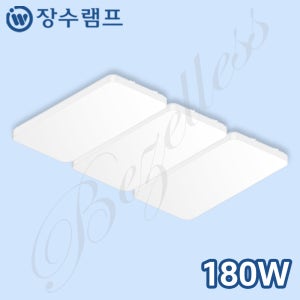 장수램프 LED 거실등 슬림베젤 180w 주광색