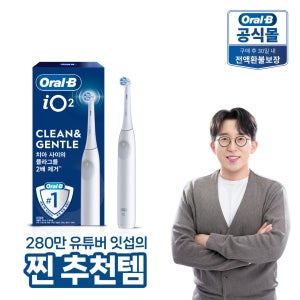 오랄비 iO2 전동칫솔 플라그 제거 화이트 (핸들1+충전기)