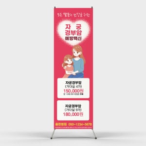 페트 샘플 출력 자궁경부암 백신 핑크하트 HPV 예방접종 사람유두종바이러스 감염증 페트 배너디자인 제작 인쇄