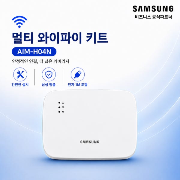 [당일출고]삼성 시스템 에어컨 와이파이 키트 현장설치 AIM-H04N 셀프설치 완벽키트
