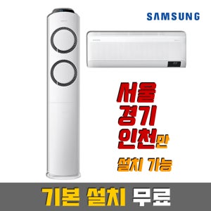 삼성 인버터 Q9000 스탠드 AF17B6474TZN, 투인원 AF17B6474TZRS/ 기본설치 포함