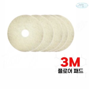 다담리빙 플로어패드 고광택용 3M 백색 15인치 5P 박리패드 버핑 스크래치 오염물제거