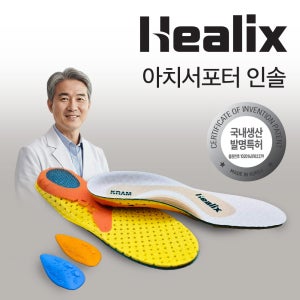 헬릭스 아치서포터 인솔 족저근막염 아치 깔창 평발 교정 특허 군인