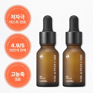 더마큐엘 보이델라 목초앰플 손발톱 케어 영양제 2개