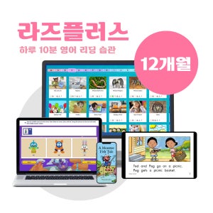 [라즈키즈] 라즈플러스 유초등 영어 원서 리딩 온라인 영어도서관