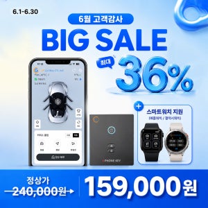 폰키 KGM 쌍용 현대 기아 쉐보레 자동차 디지털키 스마트키 차량공유 오토도어 원격제어