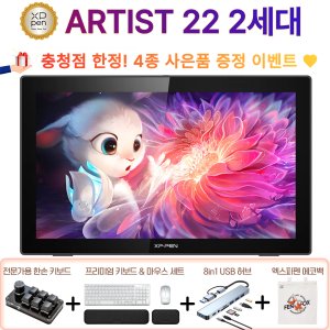 엑스피펜 아티스트 22 2세대 XPPEN Artist 22 액정타블렛 드로잉패드 웹툰