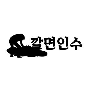 빽파이어 깔면인수 스티커 v2 오토바이용 데칼 스티커