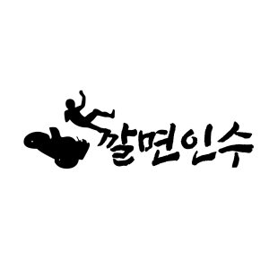 빽파이어 깔면인수 스티커 v3 오토바이용 데칼 스티커