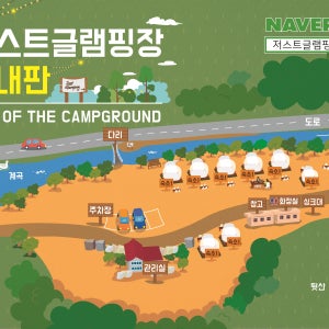 캠핑장 안내도, 글램핑장 이용안내, 야외공원 안내도, 일러스트 디자인 및 제작 전문