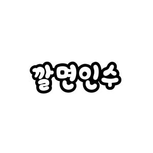 빽파이어 깔면인수 v5 오토바이용 데칼 스티커