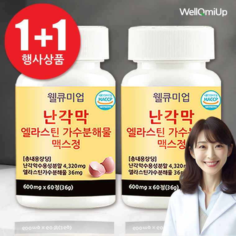 [1+1] 난각막 가수분해물 60정 난각막 NEM 난간막 효능 식약청 HACCP 2개월