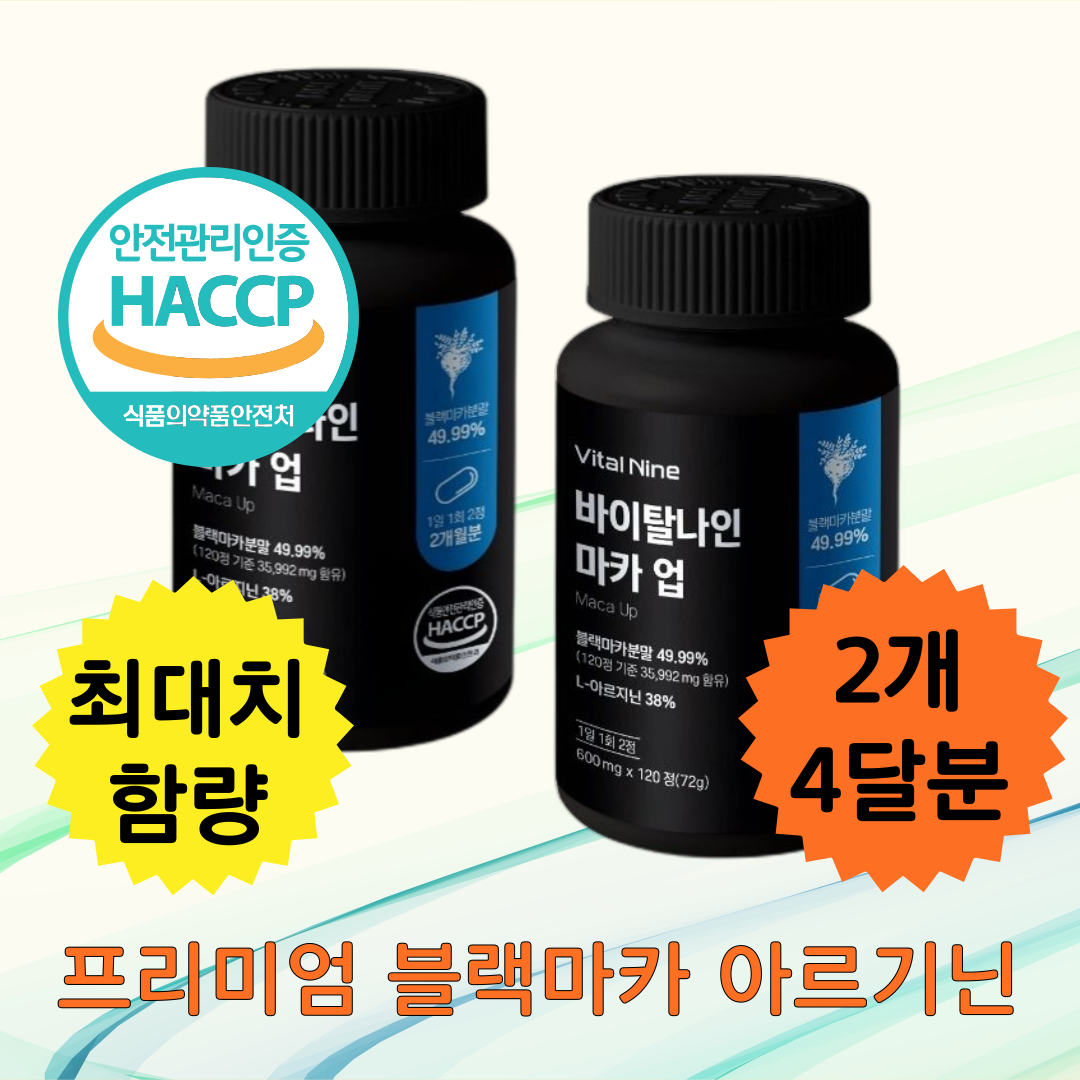 최대함량 프리미엄 블랙마카 아르기닌 흑삼 업 600mg x 120정(2통 4달분)