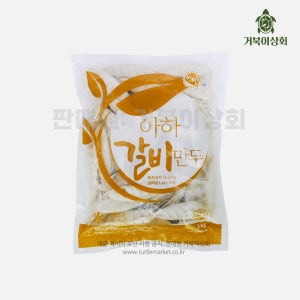 아하 갈비만두 1kg