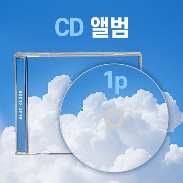 [패키지] 1p CD 앨범 표면 표지 자켓 커버 인쇄 소량 주문 제작