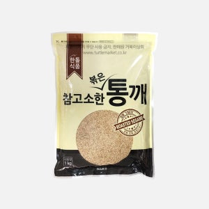 한톨식품 참고소한 통깨(인도) 1kg