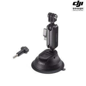 DJI Osmo Action 석션컵 마운트(Osmo Action 6, 5, Nano, 360)