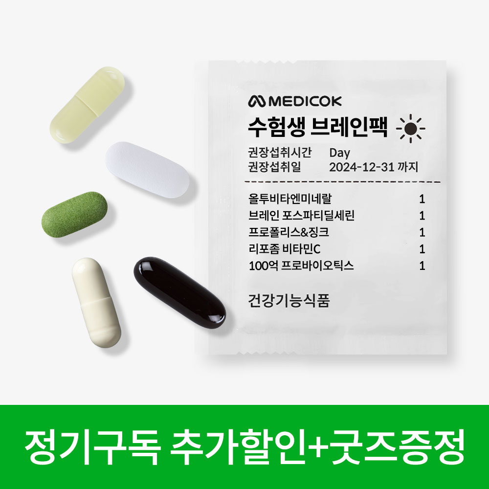 메디콕 수험생 <b>집중력</b> 두뇌 브레인팩 1개월분 / 포스파티딜세린 프로폴리스 멀티비타민 미네랄 맞춤형 영양제
