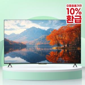 와이드뷰 215cm(85인치) 4K UHD 대형 TV 에너지1등급 기사방문 스탠드 설치(무료)