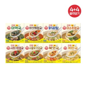 [4+4] 오뚜기 간편 블럭국 북엇국/미역국/닭곰탕/사골우거지국/미소된장국/계란국/미역냉국 외